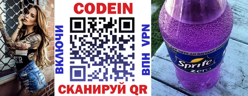 дарнет шоп  Звенигово  Codein напиток Lean (лин) 